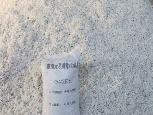 超細(xì)無(wú)機(jī)纖維噴涂棉產(chǎn)品